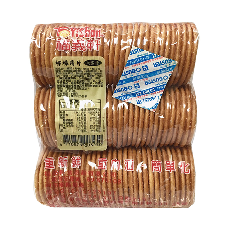 福義軒檸檬薄片, , large