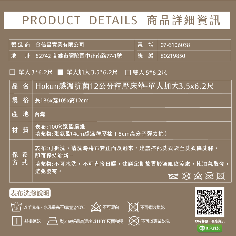 Hokun感溫抗菌12公分釋壓床墊單大, , large