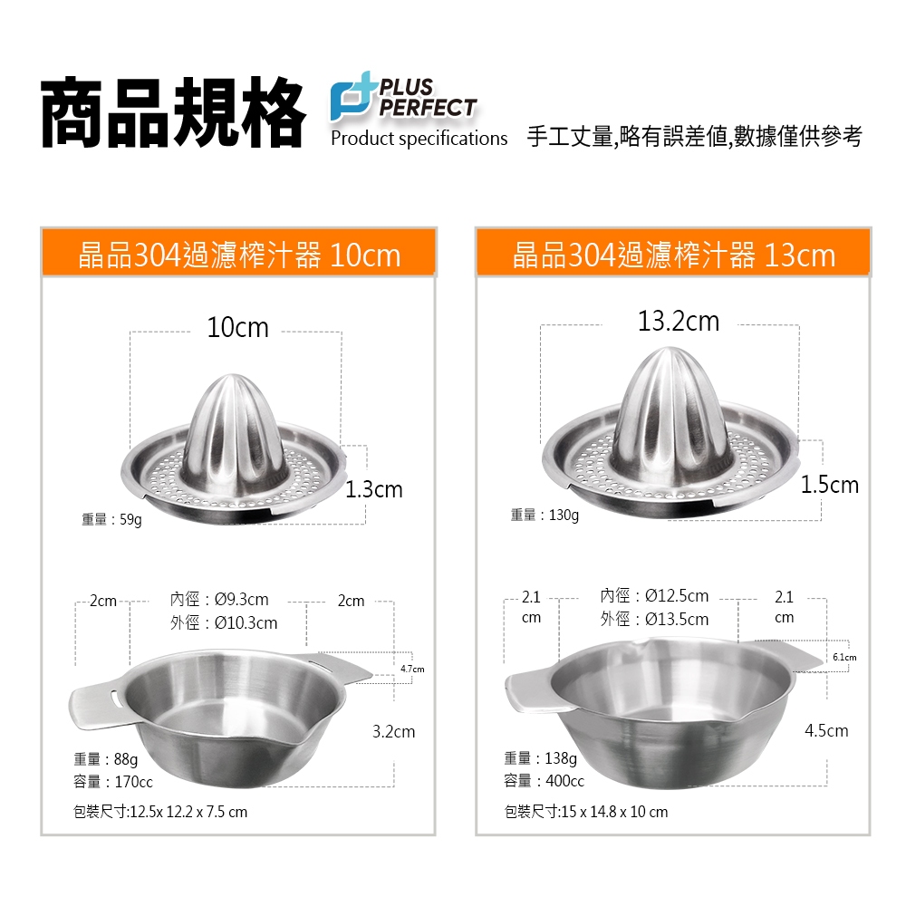 PERFECT 理想牌 晶品304不鏽鋼過濾榨汁器手壓榨汁器手動榨汁機 10cm-Leidea樂德兒, , large