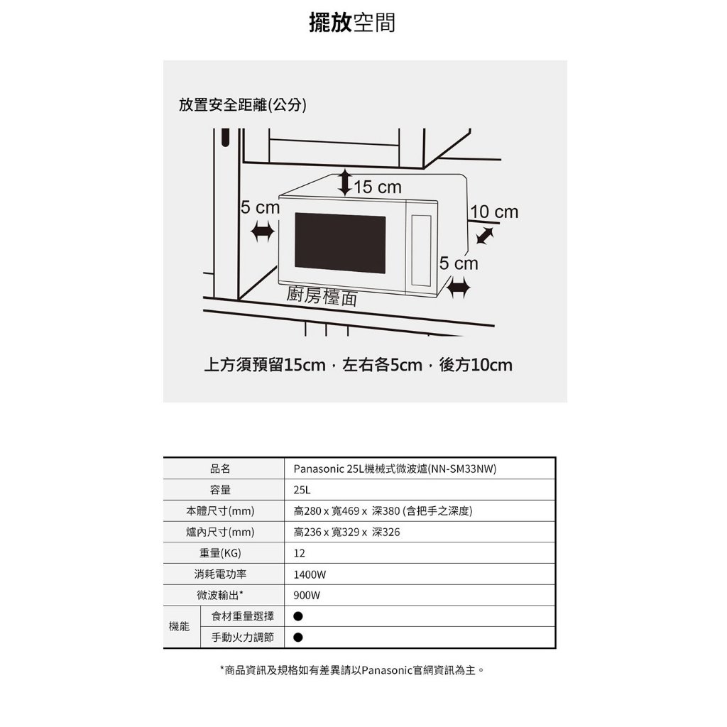 Panasonic 國際牌 NN-SM33NW 25公升 機械式微波爐 _ 公司貨, , large