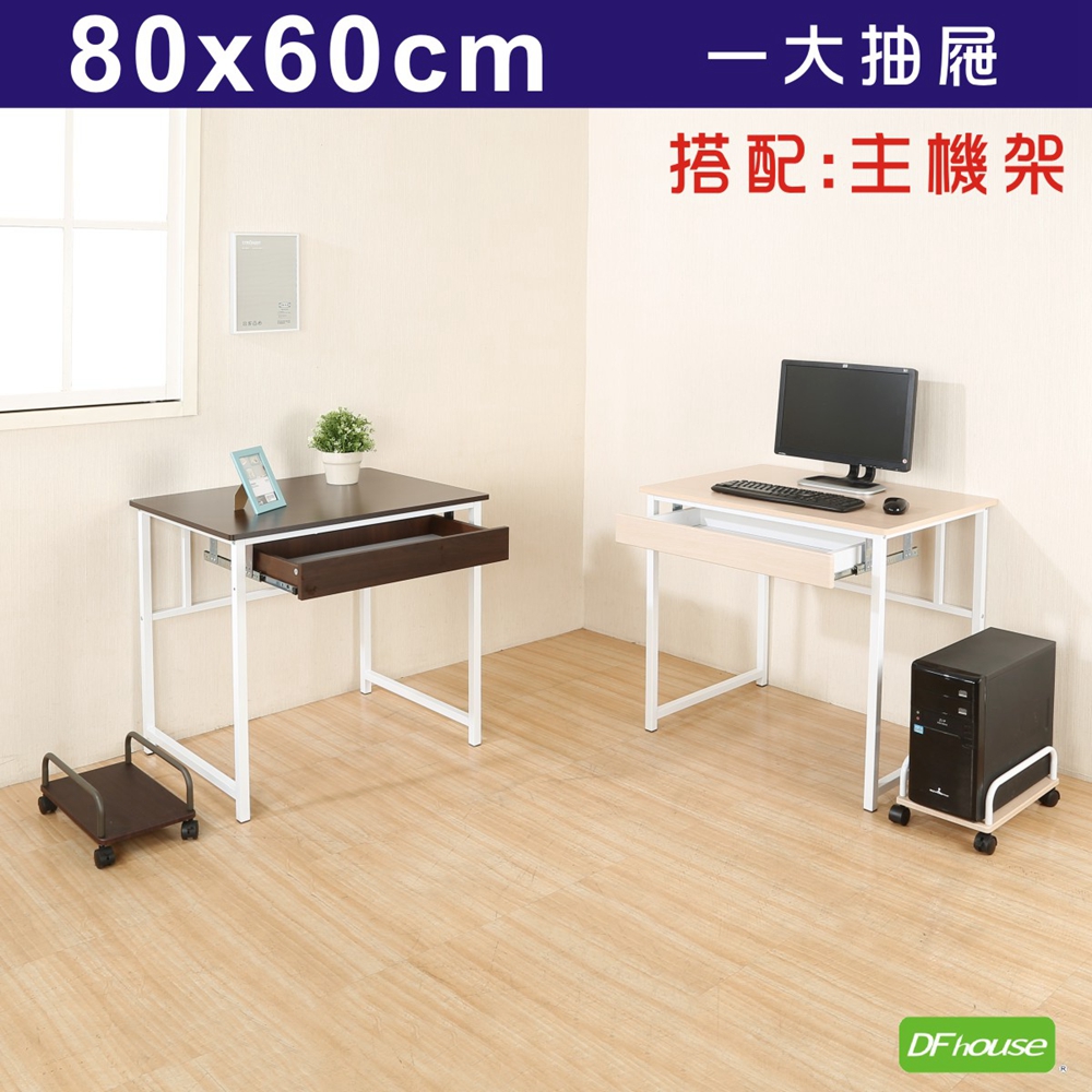 《DFhouse》亨利80公分附抽屜多功能工作桌+主機架-2色, , large