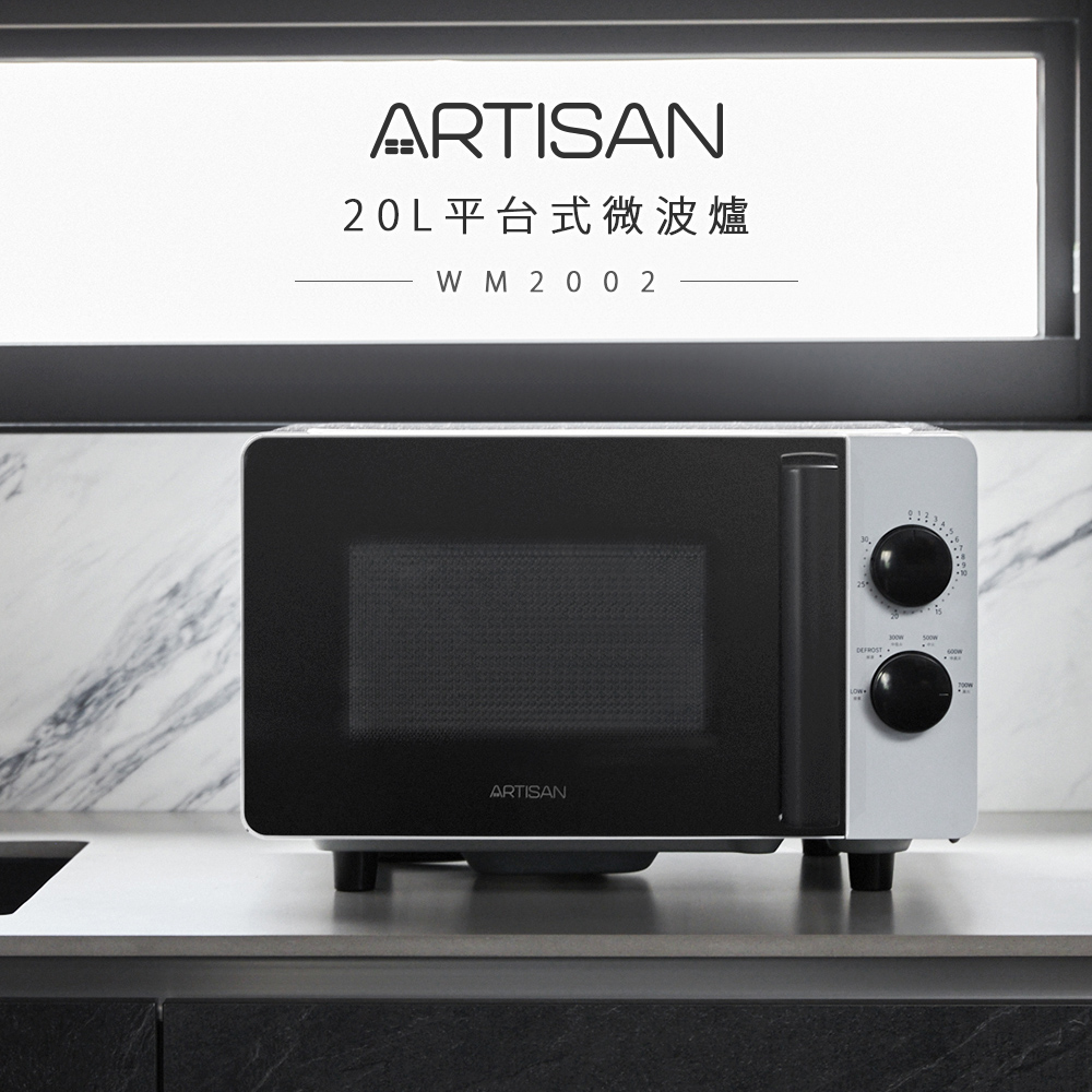 [丞洋企業] ARTISAN 平台式20L微波爐MW2002 (台灣品牌), , large