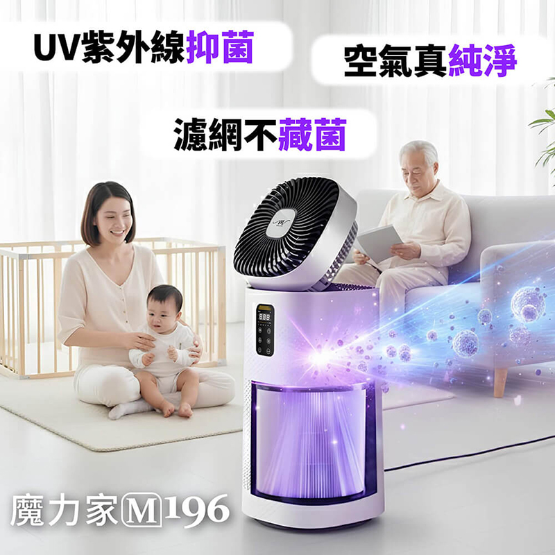 【MOLIJIA】Single Unit - M196 Intelligent UV Antibacterial Fan Circulating Air Purifier - Cloud Rock White, , large