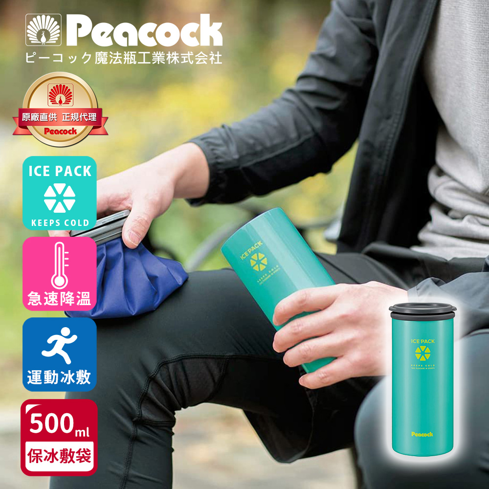 【日本孔雀Peacock】ICE PACK 戶外急速降溫 消暑神器 不鏽鋼保冰杯+保冰敷袋 500ml鋼杯, , large