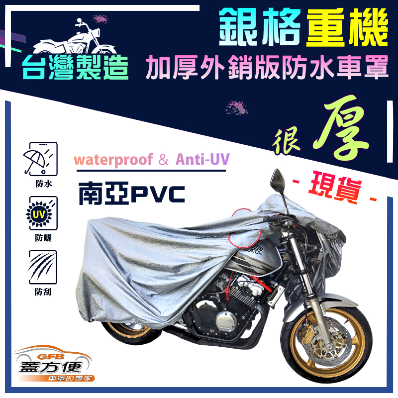 【蓋方便】3D銀格：台灣製高週波抗UV外銷版防水機車罩（M號）600CC&darr;, , large