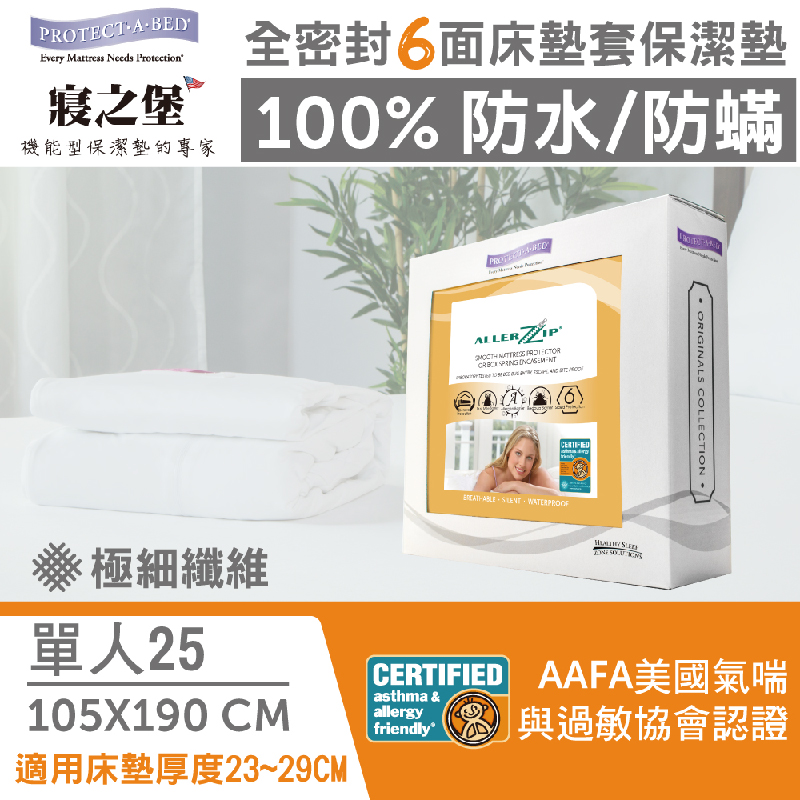 【美國寢之堡】Allerzip極細纖維-六面全包式床墊套 (多規格), , large