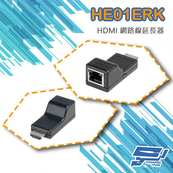 昌運監視器 HE01ERK RJ45轉HDMI CAT5e 網路延長器 訊號延長器 放大器 傳輸器 免電源, , large