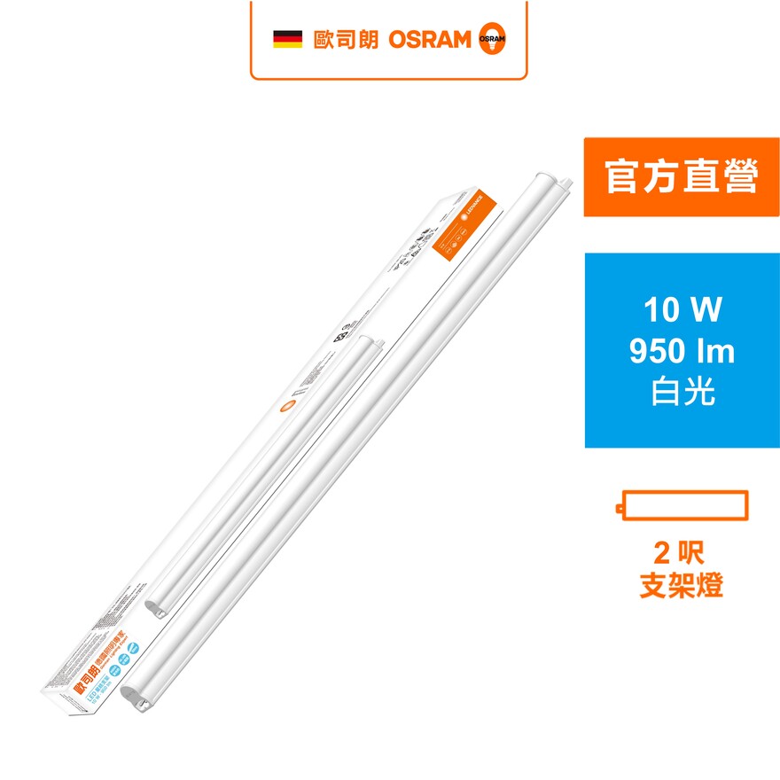 [凌騰科技]歐司朗OSRAM 星皓LED支架燈2尺-10W白光 4入組, , large