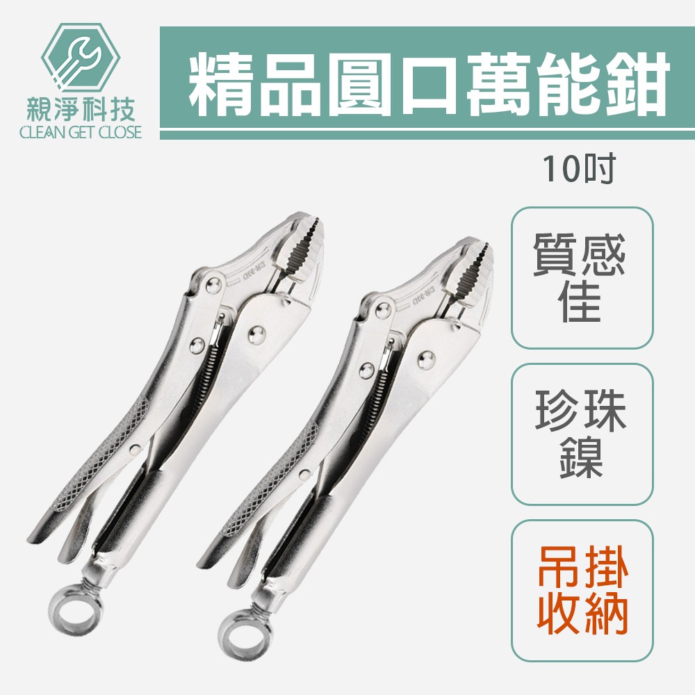 10吋萬能鉗, , large