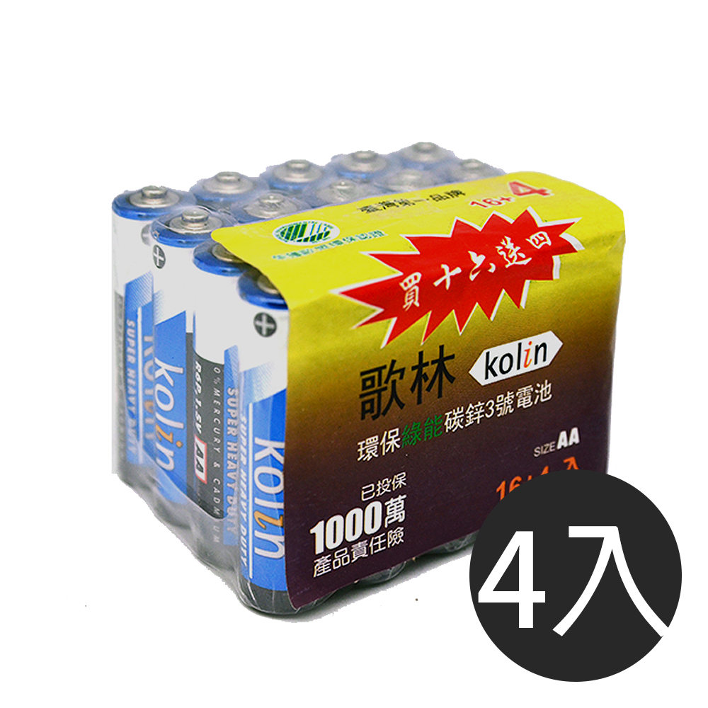 【歌林kolin】3號AA 環保綠能 碳鋅電池80入 收縮包(1.5V), , large
