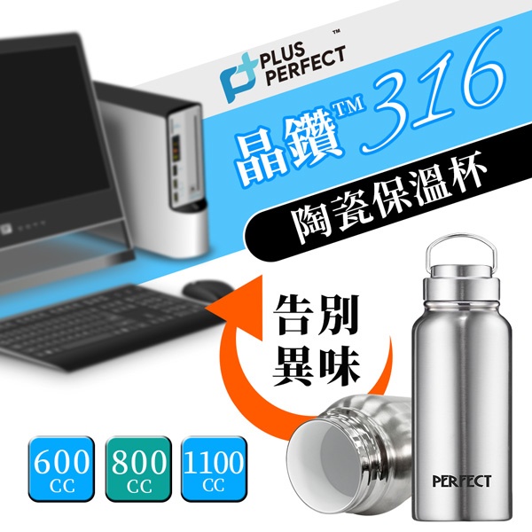 PERFECT 理想牌 晶鑽316不鏽鋼陶瓷保溫杯保溫瓶 1100cc不鏽鋼-Leidea樂德兒, , large