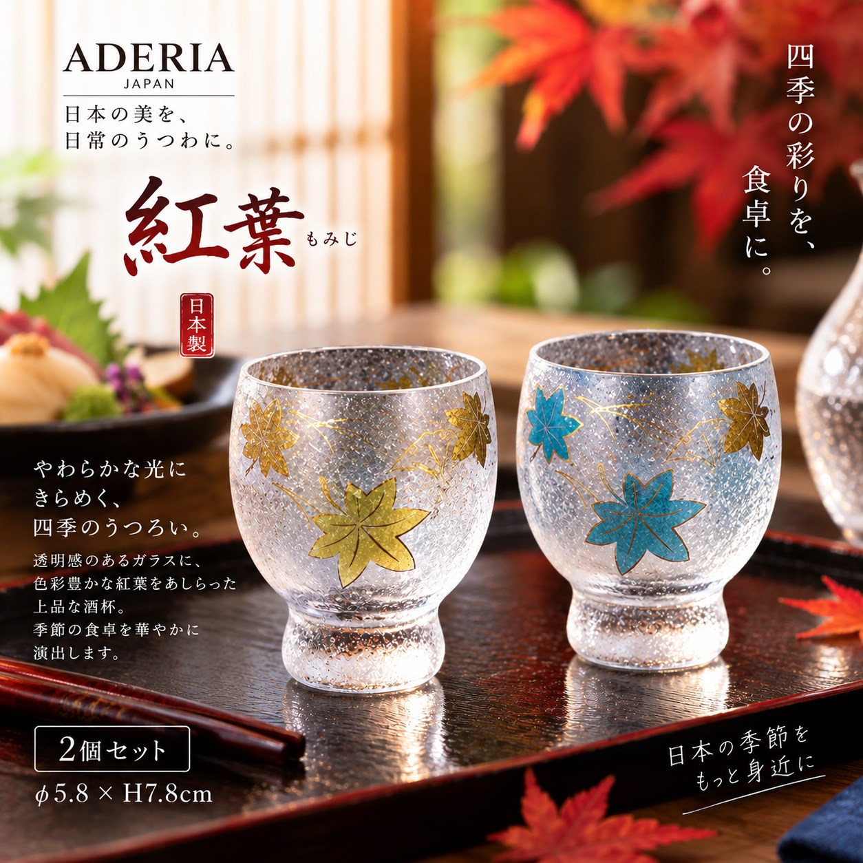 【HIYASU日安工坊】酒杯 紅葉 2入組, , large