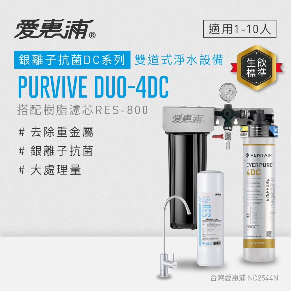PURVIVE Duo-4DC (RES800), , large