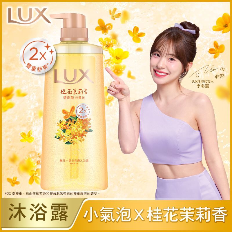 LUX SPARKLING SG OSMANTHUS 700G, , large