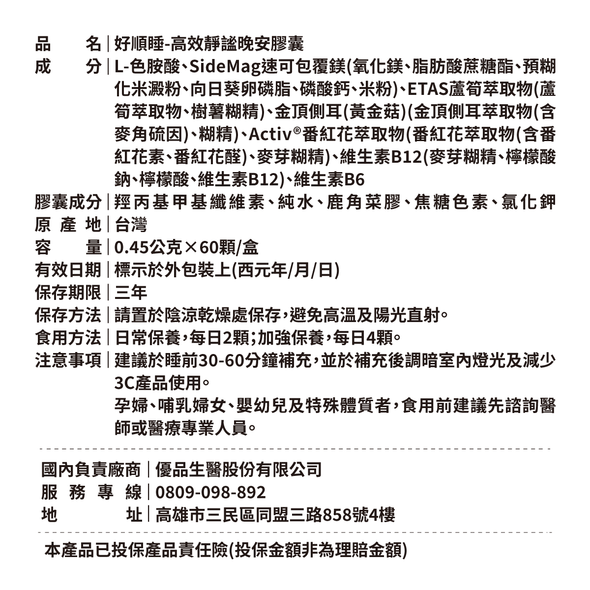 好順睡-高效靜謐晚安膠囊(色胺酸&番紅花複方 ), , large