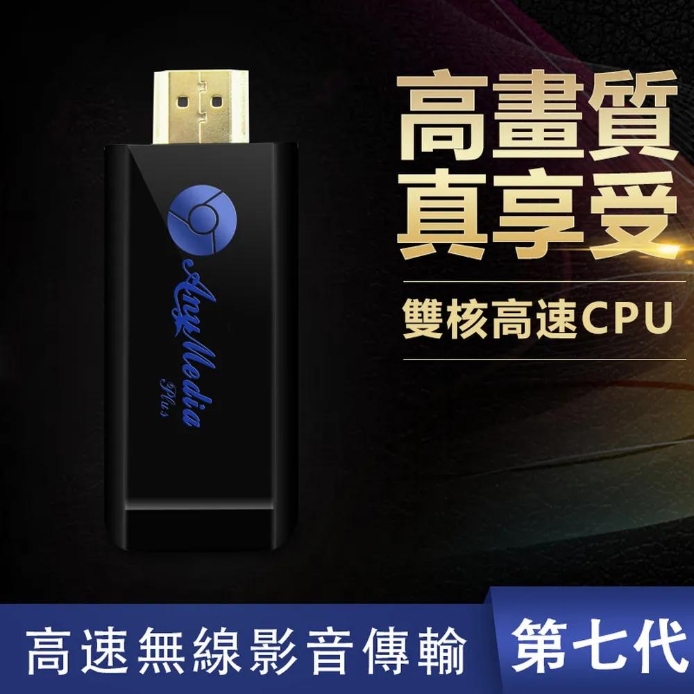【七代加強Plus版】AnyMedia自動無線影音電視棒(附4大好禮), , large