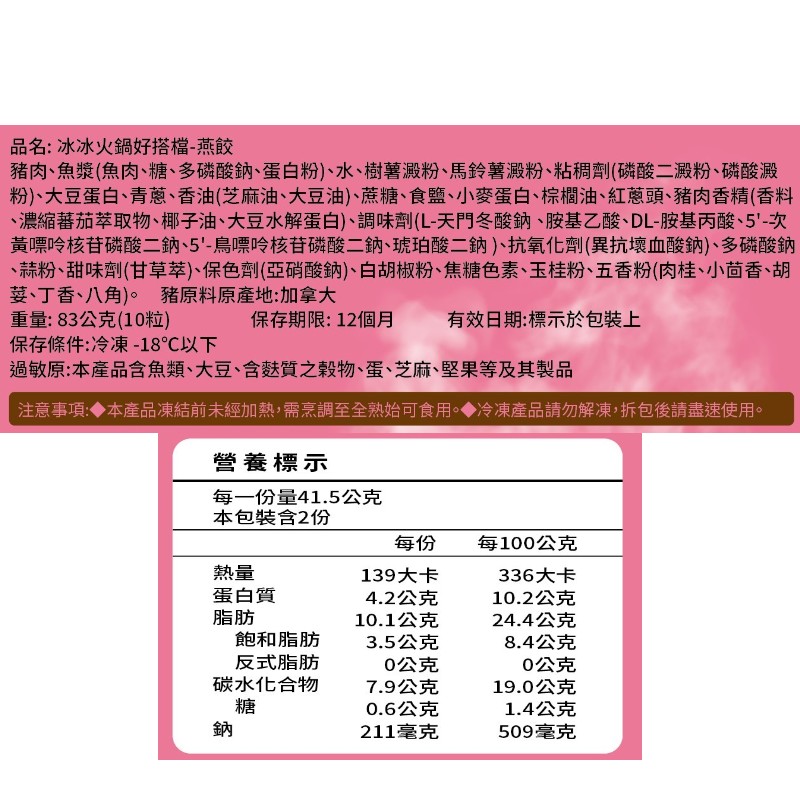 冰冰火鍋好搭檔燕餃, , large