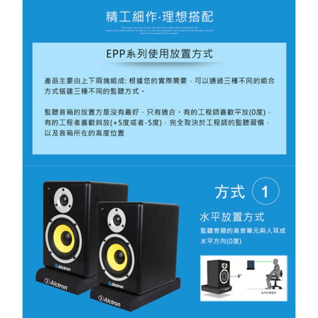 ALCTRON EPP007 監聽喇叭墊 喇叭墊 海綿墊 監聽音箱隔離防震墊 (兩個)【敦煌樂器】, , large
