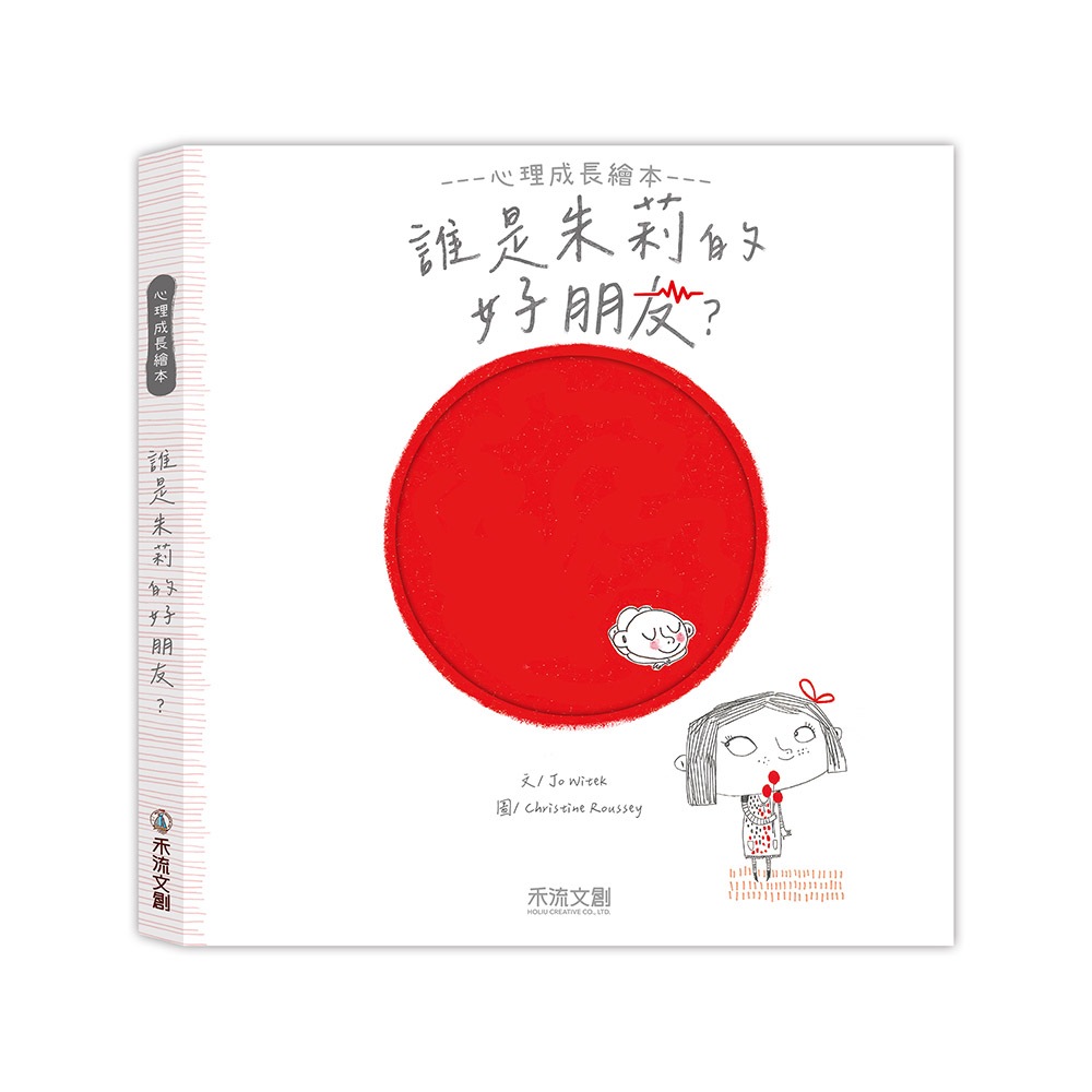 [禾流文創]朱莉情緒繪本 朱莉和恐懼, , large