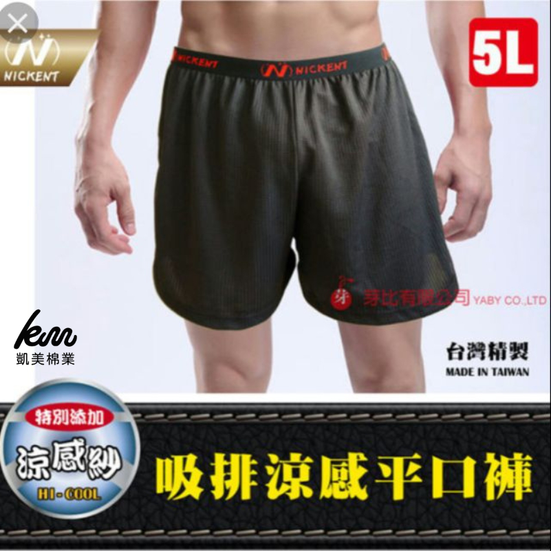 [凱美棉業] 2入組 隨機出色 MIT台灣製 5L尼克排汗平口四角褲 內褲 涼爽不悶熱, , large