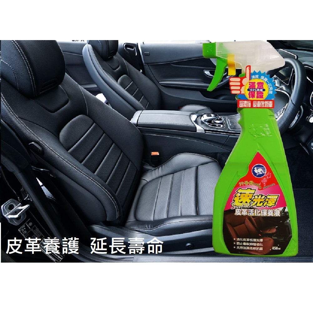 【行吾愛】速光澤皮革活化保養劑450ML-24入(皮革保養 車用清潔), , large