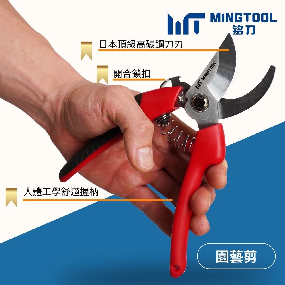 【MINGTOOL銘刀】日本鋼園藝剪-現貨 園藝剪 花藝剪刀 修枝剪 修剪盆栽 植物修剪 現貨 台灣製 日本SK5高碳, , large