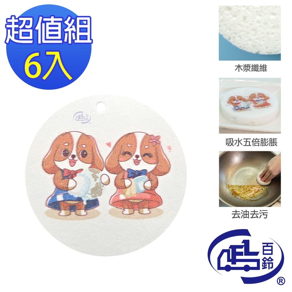 [百鈴]髒會滅木漿海綿(8x8公分)-6入(木漿海綿/天然木漿纖維/洗碗海綿/去油海綿/吸水海綿/省洗劑), , large