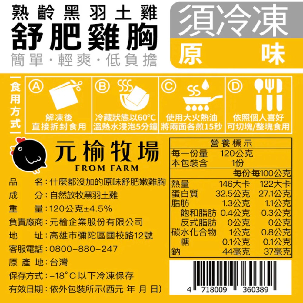 【元榆牧場】原味舒肥嫩雞胸120g, , large