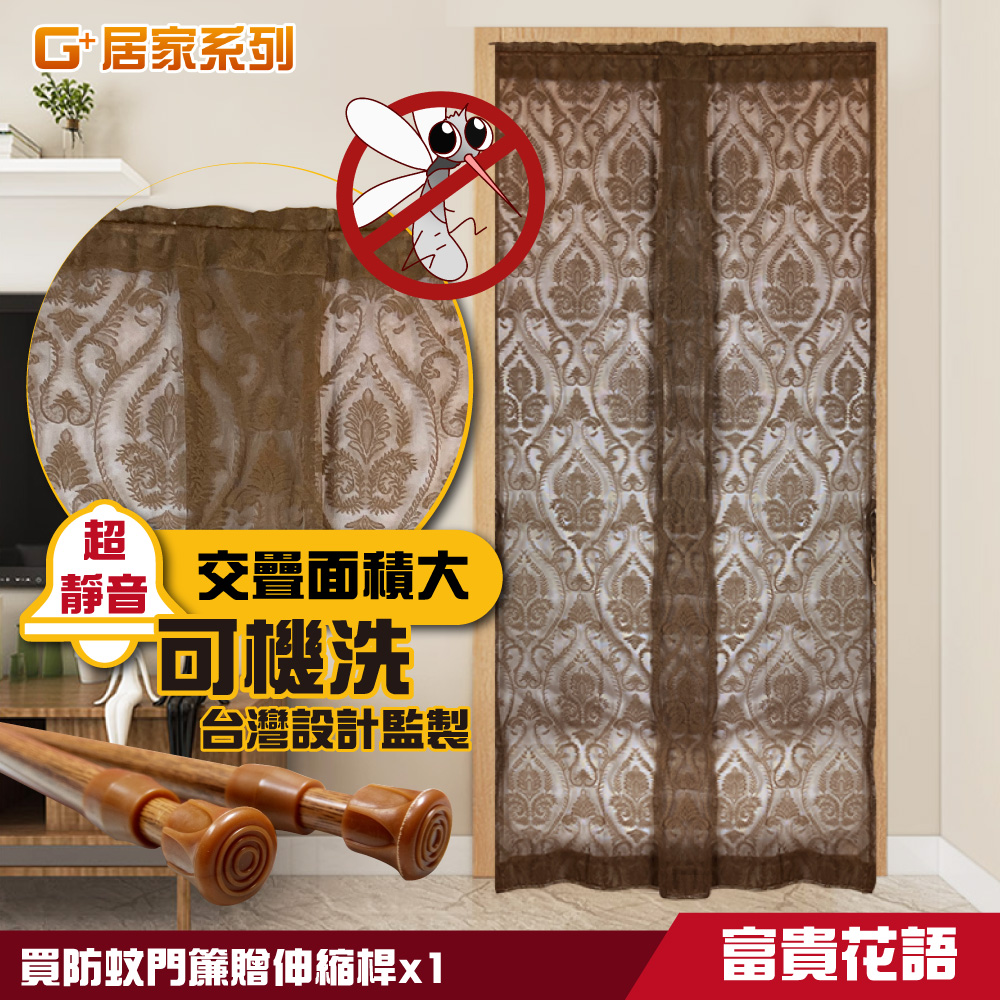 【G+居家】透氣紗防蚊門簾贈伸縮桿(長簾/風水簾/雙開簾/阻隔簾/夏季防蟲門簾/加密網紗門簾/靜音門簾), , large