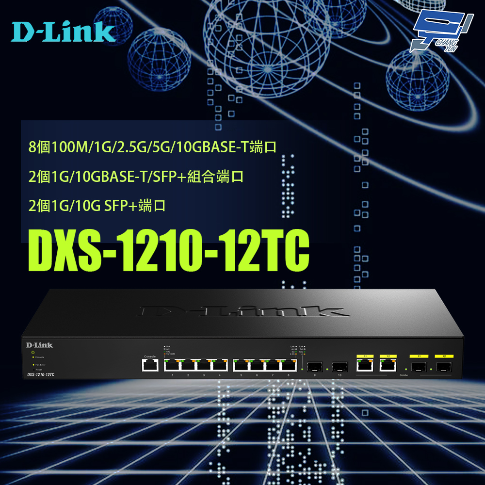 昌運監視器 D-LINK 友訊 DXS-1210-12TC 10G Multi-Giga L2智慧網管交換器, , large