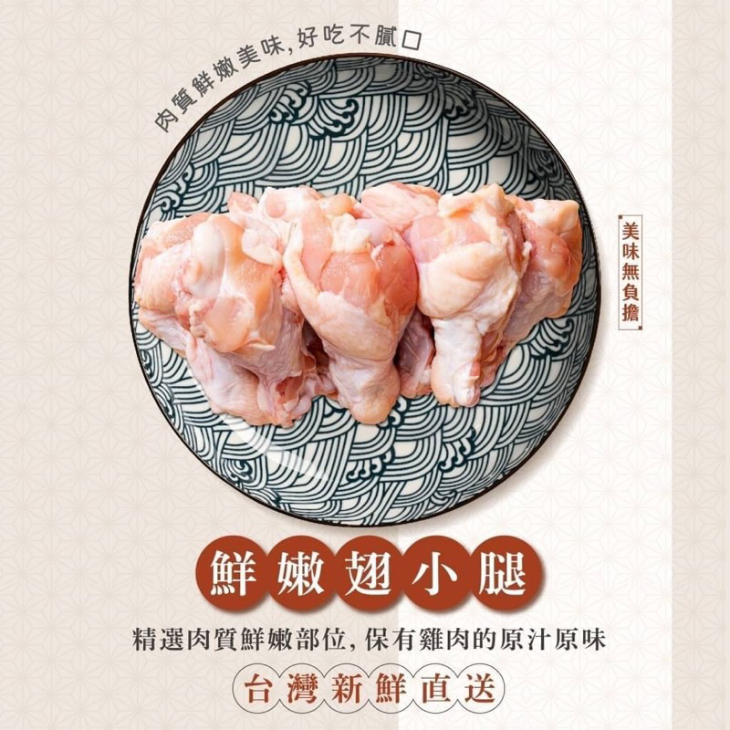 【老王賣肉】翅小腿/小雞腿/雞腿/雞肉/冷凍/免運, , large