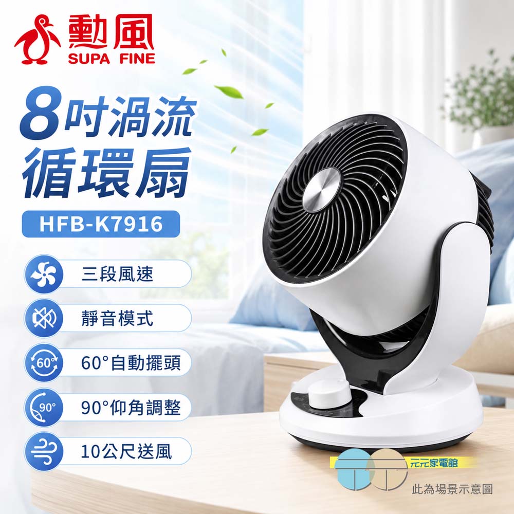 勳風 8吋渦流循環扇 HFB-K7916, , large