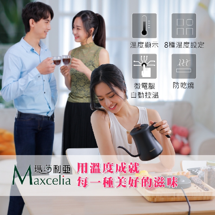 Maxcelia 瑪莎利亞｜ONE 智能定溫手沖壺｜MX-0160KT-福利品特賣, , large