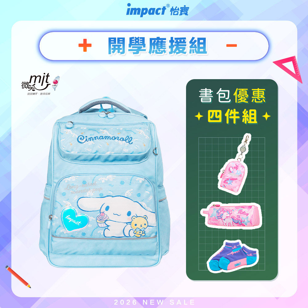 【IMPACT】怡寶 大耳狗喜拿Cinnamoroll-經典學院護脊書包-粉藍 /個 IMCM5022LB, , large