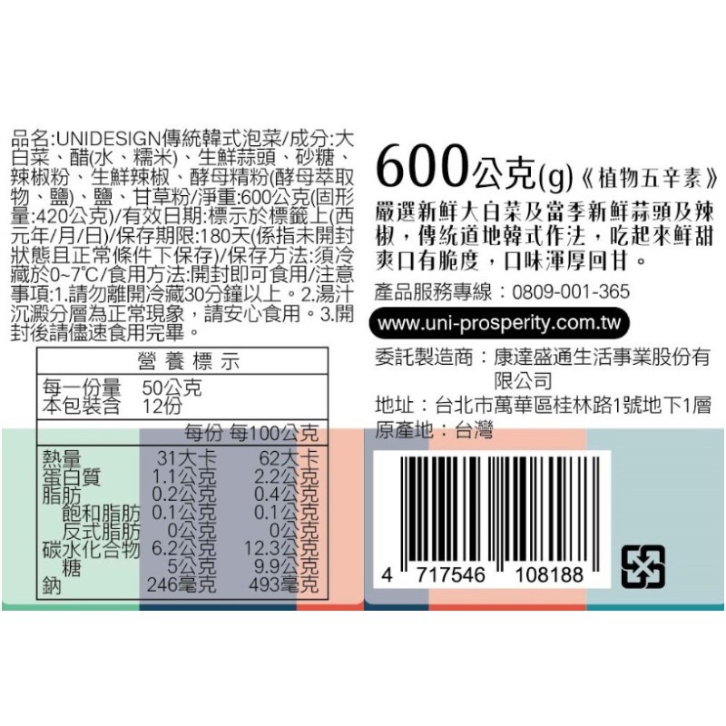 UNIDESIGN傳統韓式泡菜, , large