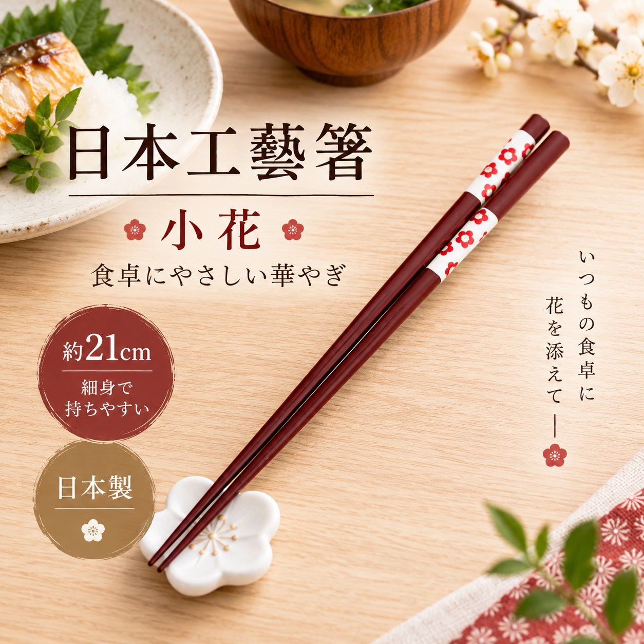 【HIYASU日安工坊】日本工藝箸-小花 21cm, , large