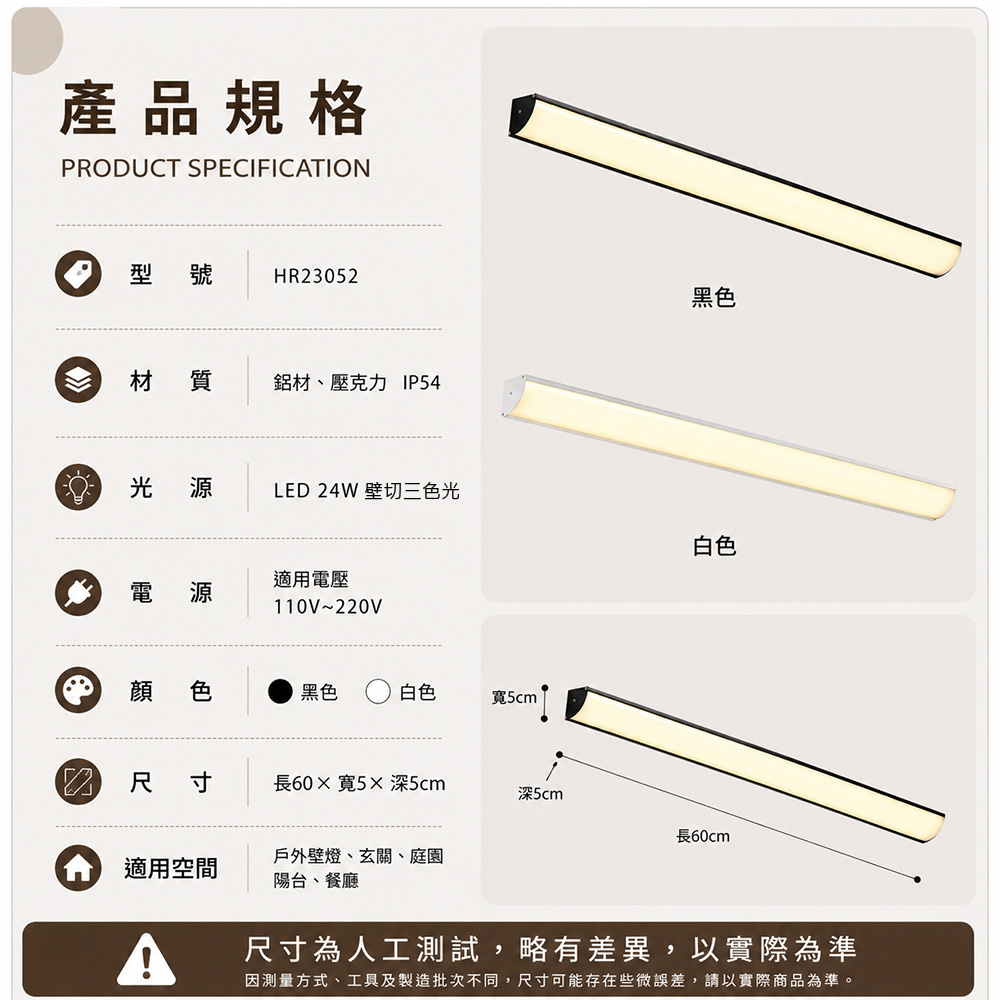 【H&R安室家】60CM 暮光之線 LED戶外壁燈 玄關燈 庭園燈兩色任選HR23052, , large