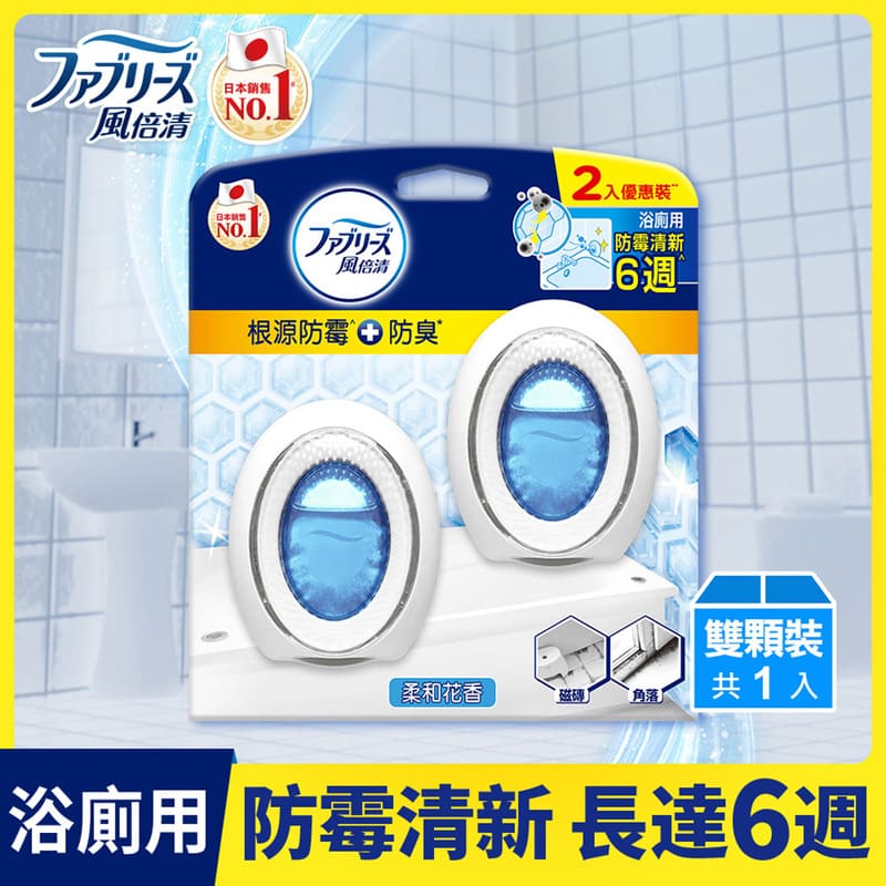 風倍清浴廁用防霉防臭劑 柔和花香 2入, , large