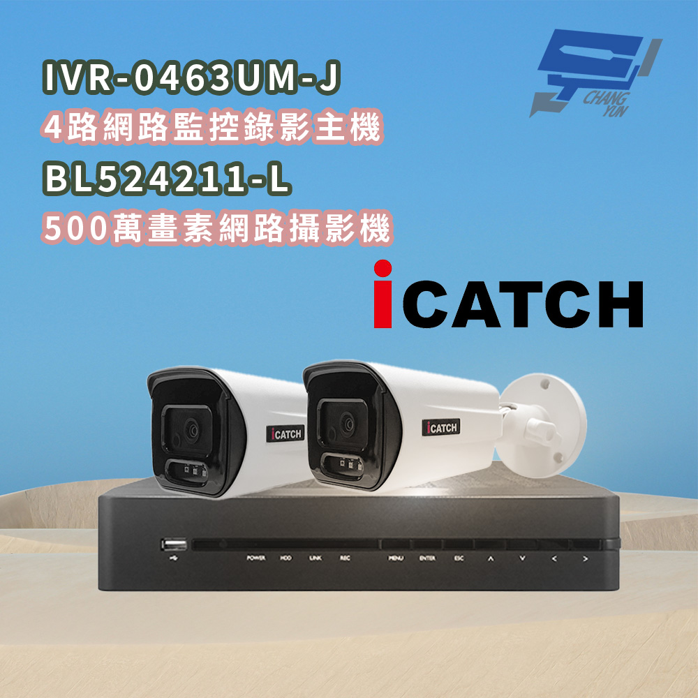 昌運監視器 ICATCH可取 IVR-0463UM-J 8MP 4路網路主機+BL524211-L 5MP網路攝影機*2, , large
