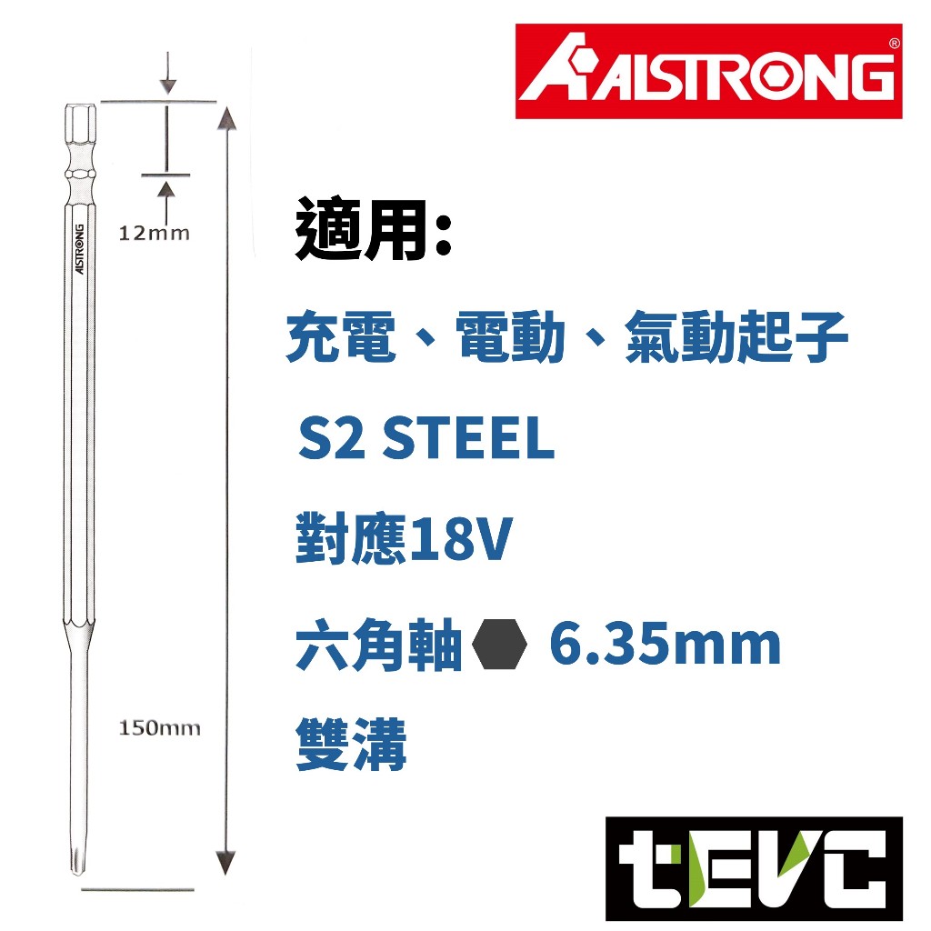 《tevc》含稅 發票 ALSTRONG HTL-150 加長 星型起子組 星型 中空 起子頭 雙溝 BIT頭 5支組, , large