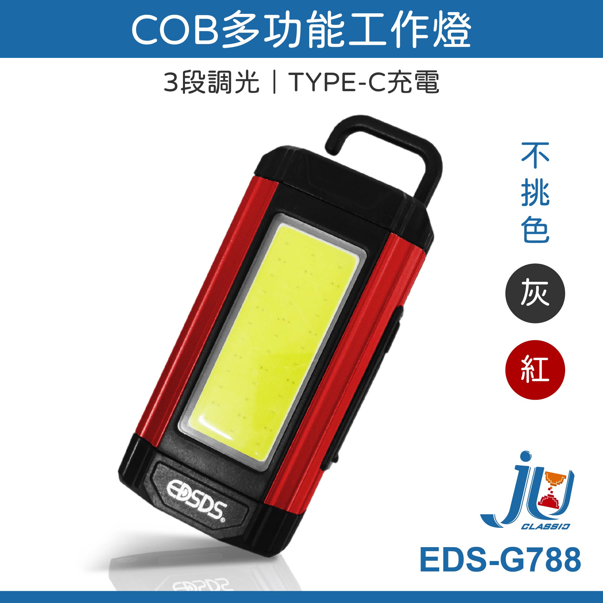 鉅玉經典｜COB Multifunctional Work Light  EDS-G788, , large