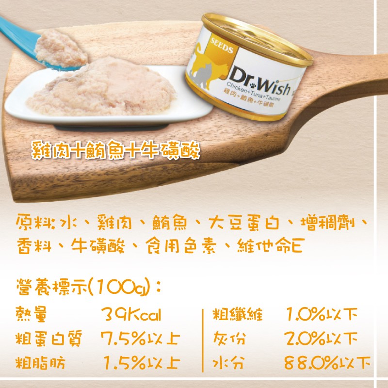 【拉拉寵物小舖】seeds 惜時 貓罐頭 Dr.Wish 泥狀 愛貓調整配方營養食, , large