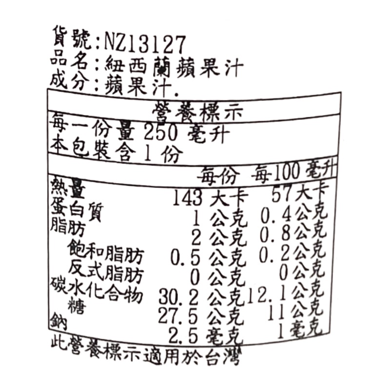NZ紐西蘭蘋果汁250ml, , large