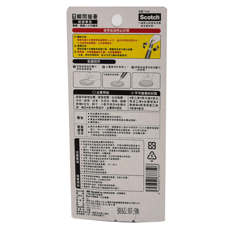 Scotch strong instant glue, 耐衝擊型 5g, large