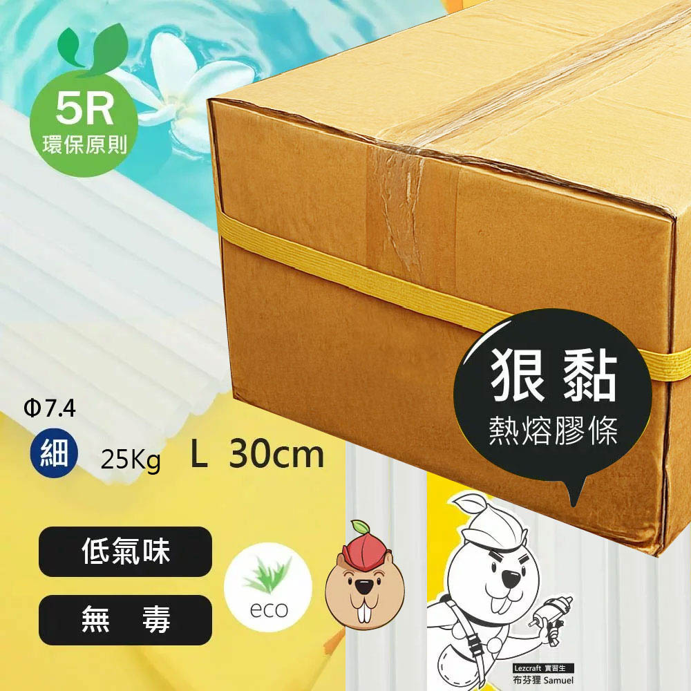 合得妙 Lezcraft 狠黏 熱熔膠 條 &Phi;7.4XL30Cm (細) 25Kg /箱 705WT, , large