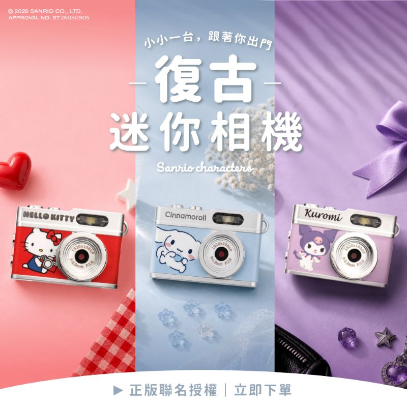 [ 三麗鷗 ] 迷你數位拍照錄影相機-Hello Kitty/ 酷洛米/大耳狗 (超值款式任選多入優惠), , large