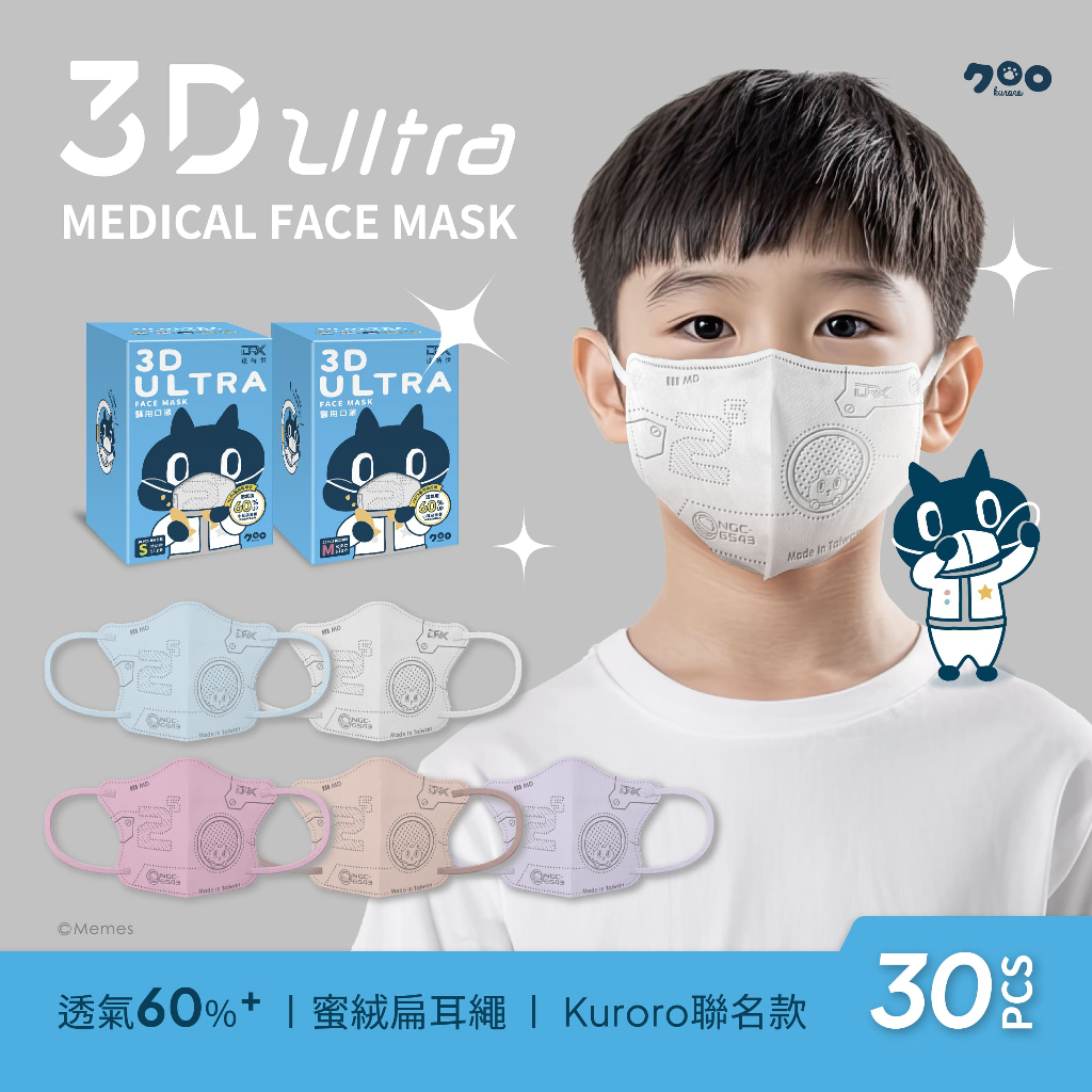 【DRX達特世】醫用3D Ultra口罩-Kuroro款-(5色)兒童/幼幼30入, , large