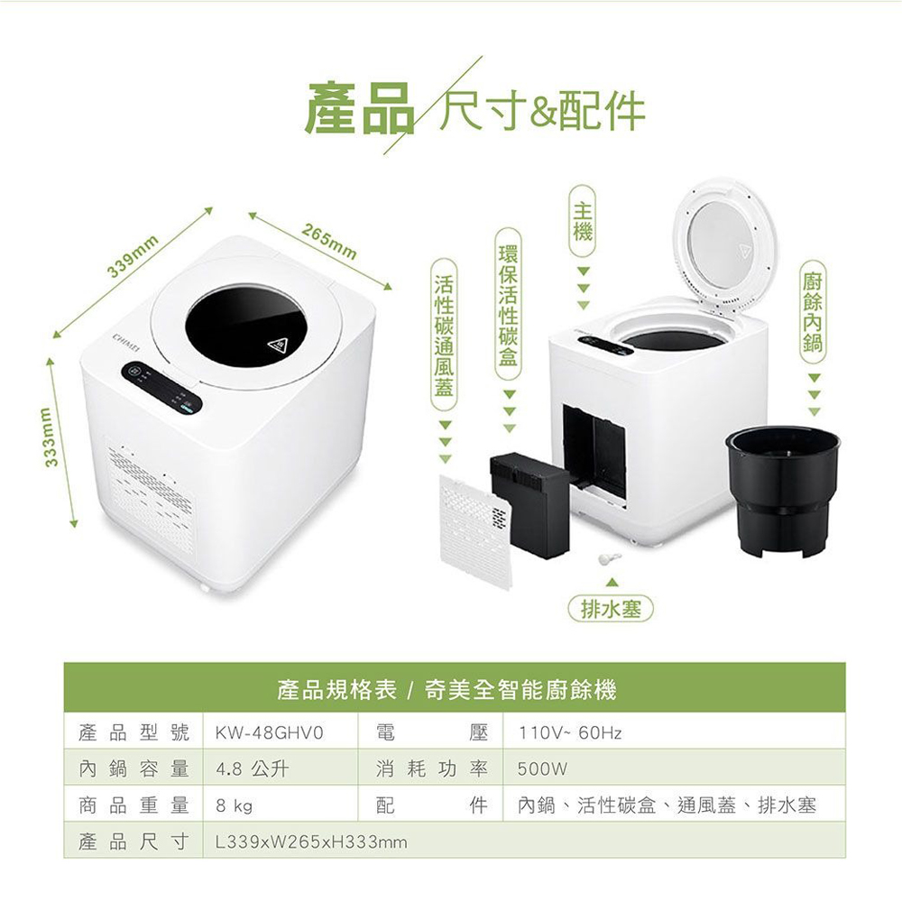 CHIMEI 奇美 4.8L 全智能 多重過濾自清潔廚餘機 KW-48GHV0, , large