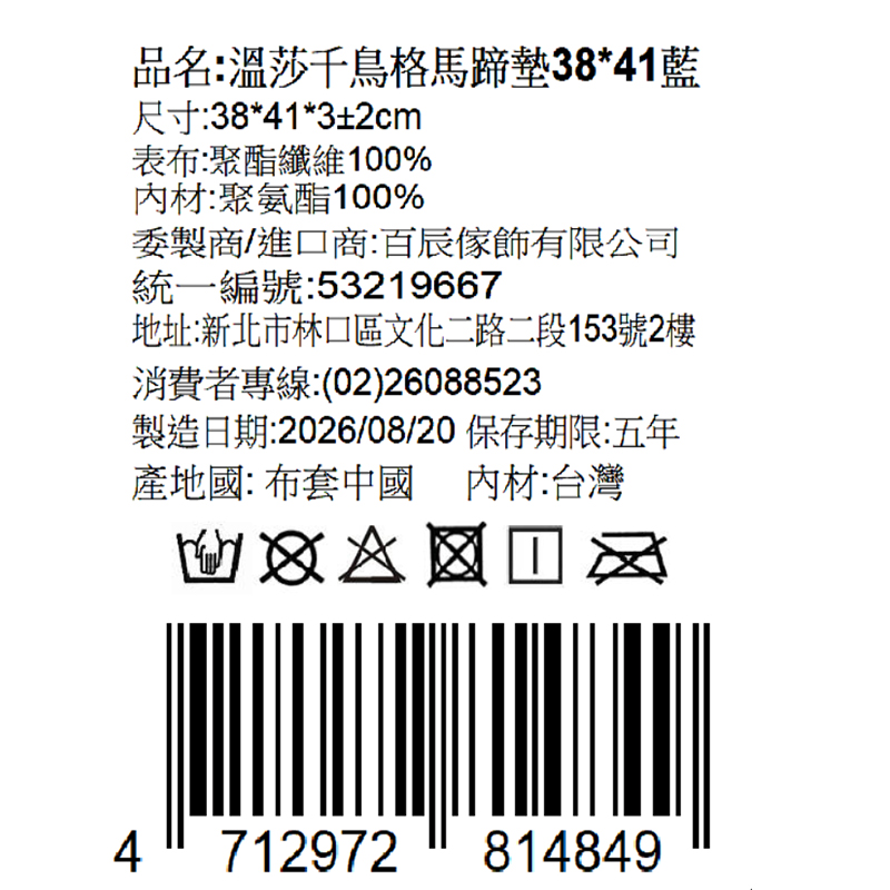 溫莎千鳥格馬蹄墊38*41, , large
