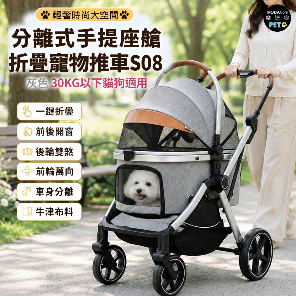 【摩達客】S08輕奢時尚大空間分離式手提座艙折疊寵物推車 灰色 30KG以下貓狗適用, , large